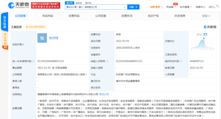 騰訊云計(jì)算關(guān)聯(lián)企業(yè)在福州成立新公司，注冊資本2000萬元聚焦信息系統(tǒng)集成
